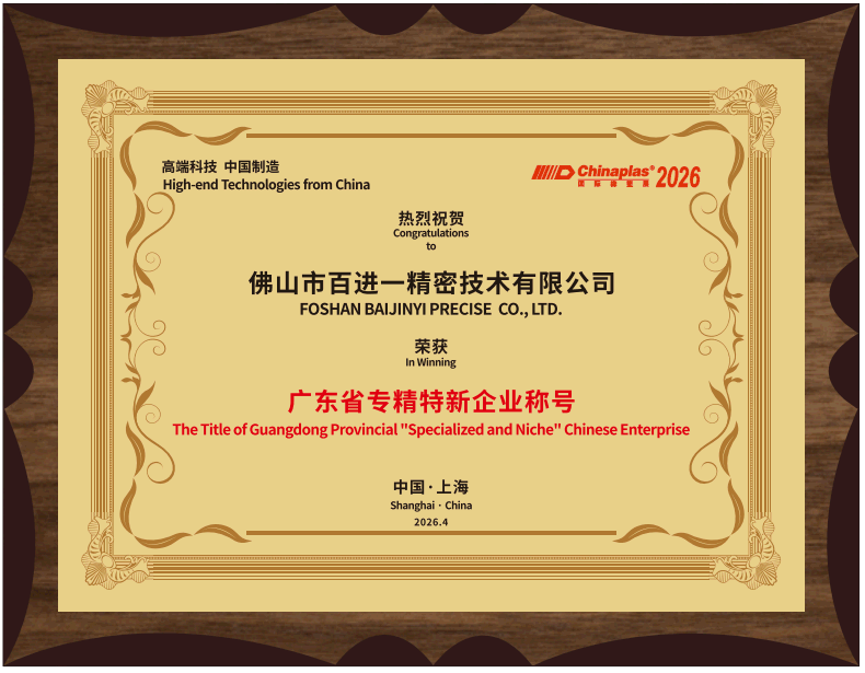 BJY technical team presenting one-stop PET mold manufacturing and equipment renovation solutions at Chinaplas 2026.