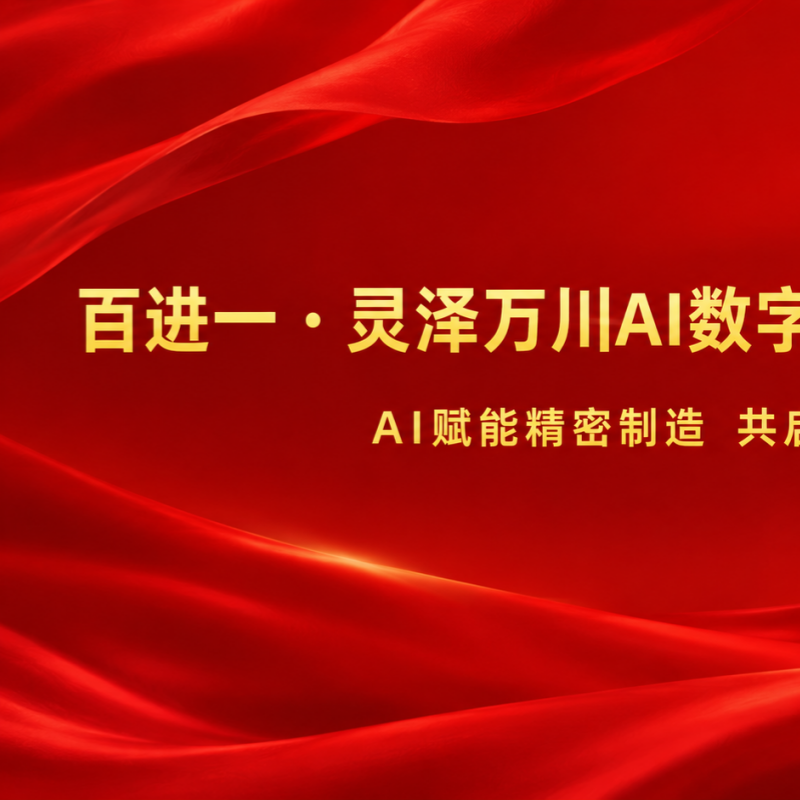 BJY Advances AI Process Optimization Project to Drive Continuous Business Development